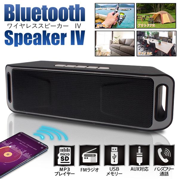 最大48 Offクーポン ワイヤレススピーカー Bluetooth 5 0対応 スマホ Iphone Usb Sd Mp3 音楽再生 無線 有線接続 マイク内蔵 ハンズフリー通話 ポータブル スピーカーiv 503