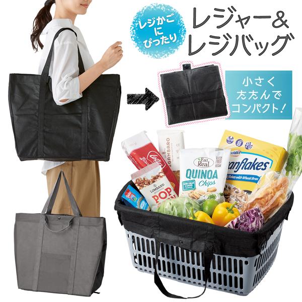 レジカゴ対応 エコバッグ 買い物袋 折りたたみ トートバッグ 大容量 コンパクト 軽量 メンズ 鞄 粗品 景品 レジ 送料無料 新品 レジャー レディース アウトドア