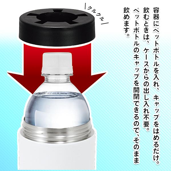 真空二重 ステンレス ペットボトルクーラー 保冷 保温 500ml用 そのまま入れるだけ メッシュポーチ付属 おしゃれ ホルダー 水筒 ■■ ◇ クロスフィールドXF|TOP1!プライス |05