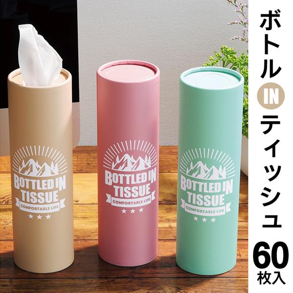ティッシュケース 60枚 縦置き 詰め替えOK スリム 省スペース 車内 縦