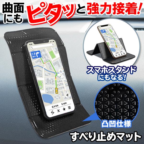 送料無料 メール便 滑り止めマット 超強力 車 スマホホルダー 吸着 シート ダッシュボード 曲面にも貼れる 車載 Iphone Android スタンド 強力粘着マットdl Top1 プライス Paypayモール店 通販 Paypayモール