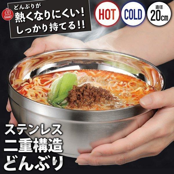 どんぶり 食器 器 二重構造 保温保冷 ラーメンどんぶり ステンレス おしゃれ 冷麺 ボウル 丼ぶり 丼 ステンレスどんぶり 清潔 割れない S◇ ステンレスどんぶり｜top1-price｜02