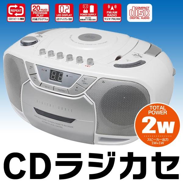 ラジカセ Cdラジオカセットレコーダー 本体 2way電源 Fm Amラジオ Cdプレーヤー カセット録音 再生 2wスピーカー搭載 家電 防災 用品 再生品 Dscd350 07 Raji Top1 プライス 通販 Yahoo ショッピング