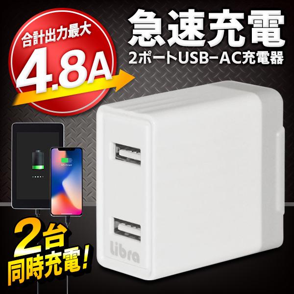 送料無料/メール便 ACアダプター USB 高速充電器 2ポート 4.8A スマホ タブレット iPhone iPad アンドロイド 電源 変換 コンセント タップ ◇ 急速4.8A-LBR :20200925-cop-48a:TOP1!プライス - 通販 - Yahoo!ショッピング 送料無料/メール便 ACアダプター USB 高速充電器 2ポート 4.8A スマホ タブレット iPhone iPad アンドロイド 電源 変換 コンセント タップ ◇ 急速4.8A-LBR :20200925-cop-48a:TOP1!プライス - 通販 - Yahoo!ショッピング