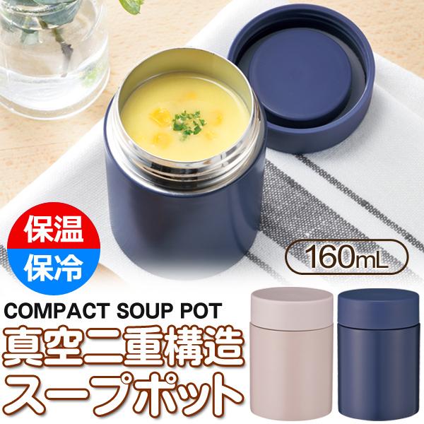 が大特価 送料無料 定形外 スープジャー 真空二重 ステンレス 160ml マグボトル おしゃれ 優れた保温 保冷効力 コンパクトサイズ お弁当 ランチ スープポット Riosmauricio Com