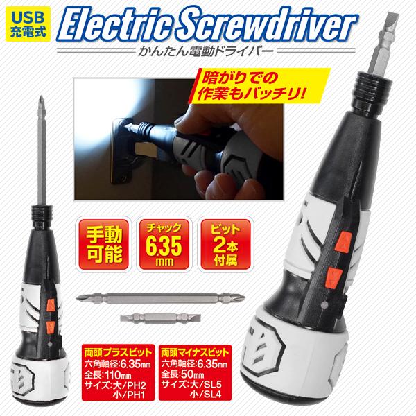 電動ドライバー 小型 充電式 自動点灯 女性 DIY USB充電 電動ドライバー 小型 充電式 自動点灯 女性 DIY USB充電
