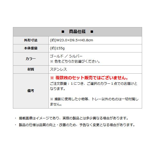 小物 トレー ステンレス 鏡面加工 オーバルトレイ キャッシュトレー 受付 レジ 会計 収納 小物置き シンプル 光沢 トレイ 送料無料/メール便 S◇ トレーHOU｜top1-price｜08