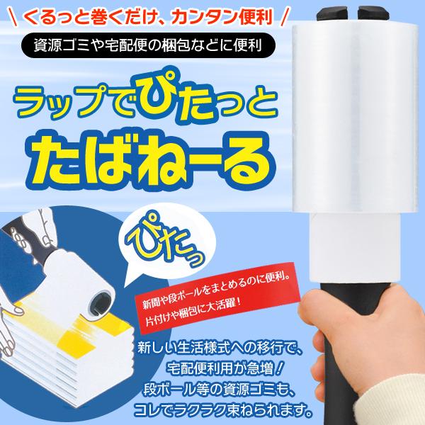 梱包用ラップ 1m巻 ハンディタイプ 伸縮性 フィルム 巻きつけるだけ ロール テープ 梱包材 ゴミ出し 引っ越し 荷造り 宅配用 便利グッズ たばねーる Top1 プライス Paypayモール店 通販 Paypayモール