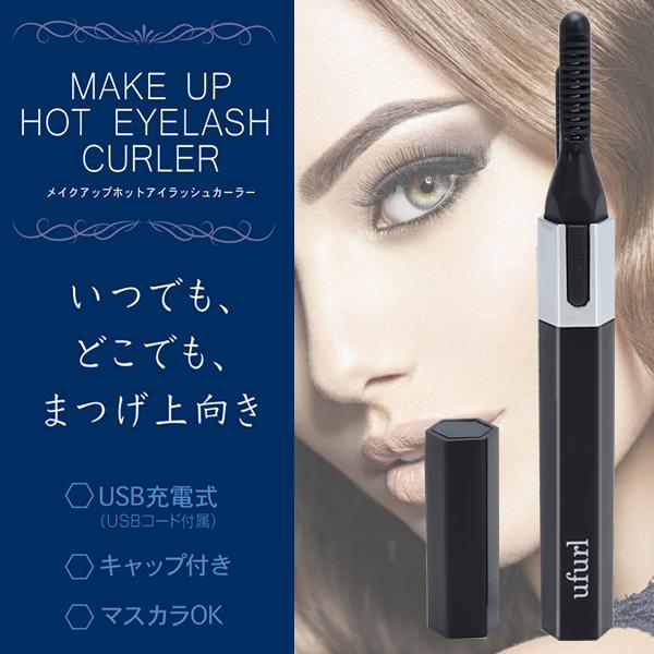 送料無料 規格内 ホットビューラー 電熱式 まつ毛 アイラッシュ カーラー 充電式 マスカラ対応 Usbコード付属 メイク 美容 家電 まつ毛ホットカーラー Top1 プライス Paypayモール店 通販 Paypayモール
