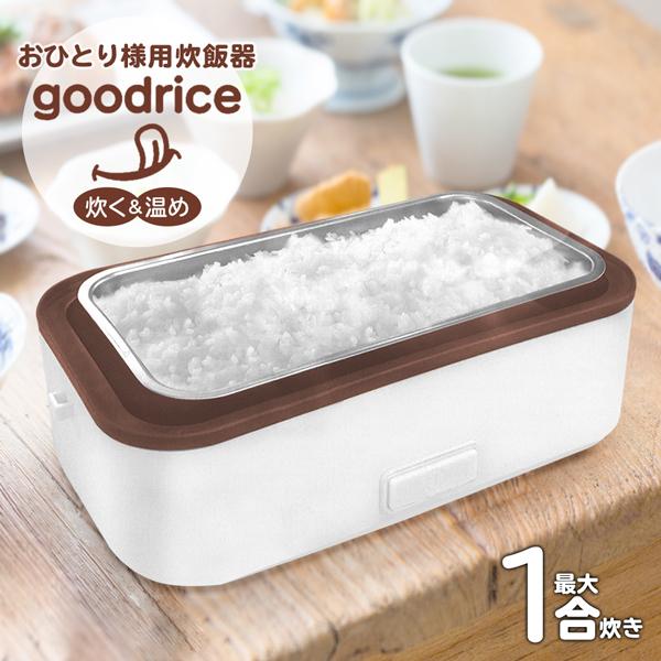 送料無料 ご飯が炊ける弁当箱 炊飯器 1合炊き 一人用 ミニ 小型 ライスクッカー 炊飯ジャー 調理器具 家電 ウイルス対策 S おひとり様用炊飯器 20201212copsui