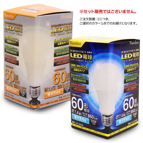 LED電球 電球色 昼光色 E26 60W形相当 832-860LM 密封形器具対応 明る