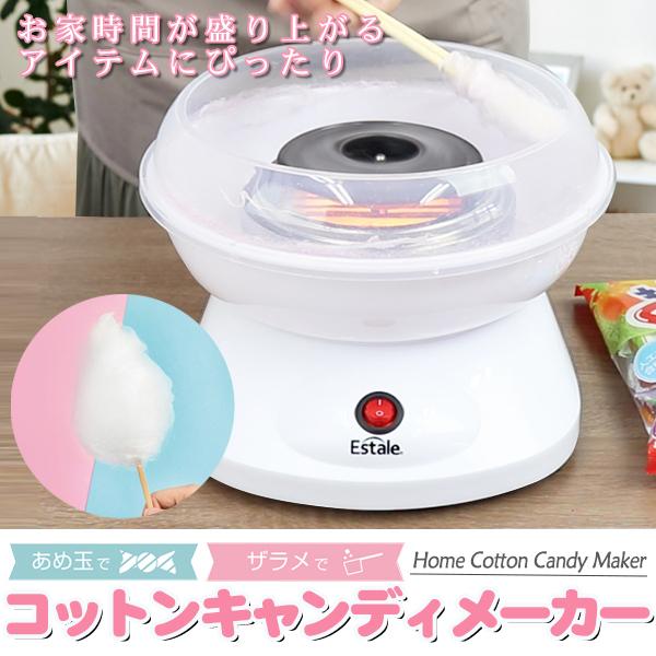 送料無料 コットンキャンディメーカー 家庭用 わたあめ機 飴玉から作れる 綿菓子 ザラメ用スプーン付属 おもちゃ 調理器具 プレゼント 綿あめmek Top1 プライス Paypayモール店 通販 Paypayモール