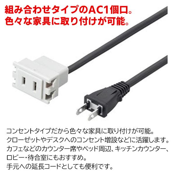 送料無料 定形外 埋め込みコンセント 電源タップ Ac 1個口 1 5m 延長コード 家具取り付け用 デスク クローゼット等に 配線 器具 家電 埋め込み用タップ Top1 プライス Paypayモール店 通販 Paypayモール