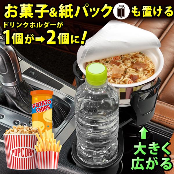 送料無料 定形外 増設用ドリンクホルダー 2カップ 汎用 サイズ調節アーム付き 簡単設置 ランキング22 車中泊グッズ 680円 快適感半端無いホルダー1 カー用品 車 小物入れ