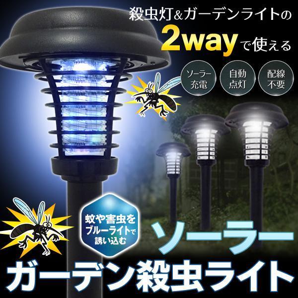 電撃殺虫器 ソーラー 無臭 静音 虫取り機 明暗センサー 防雨 電撃殺虫器 ソーラー 無臭 静音 虫取り機 明暗センサー 防雨