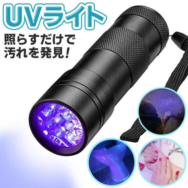 送料無料 定形外 紫外線 Uvライト 12灯 ブラックライト 釣り ルアーの蓄光 宝石