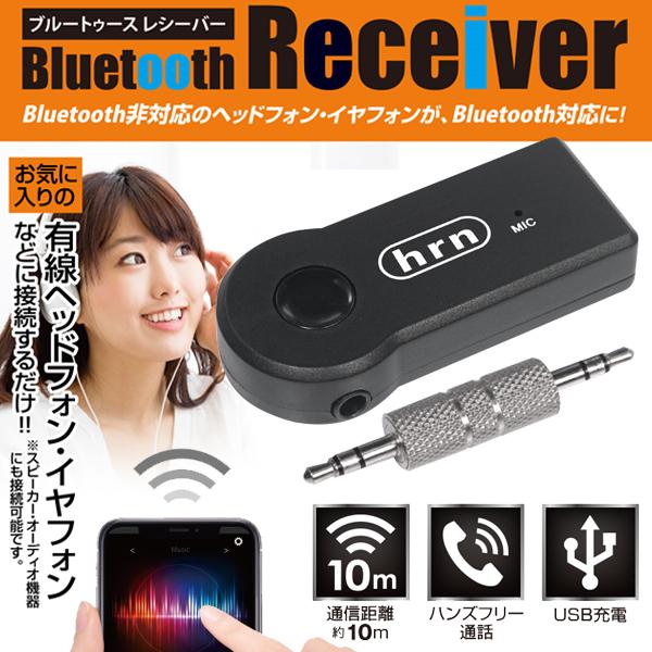 送料無料 定形外 ブルートゥース ワイヤレス受信機 Bluetooth対応機器の音楽を 有線イヤホン カーオーディオ 等で聴く Usb充電式 スマホ レシーバーhrn525 Top1 プライス Paypayモール店 通販 Paypayモール