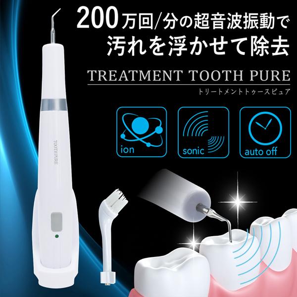 送料無料 定形外 電動歯ブラシ イオン スクレーパー 毎分0万回 超高速 音波振動 口内鏡付き 家庭用 セット 口腔洗浄器 限定タイムsale トゥースピュアm Top1 プライス Paypayモール店 通販 Paypayモール