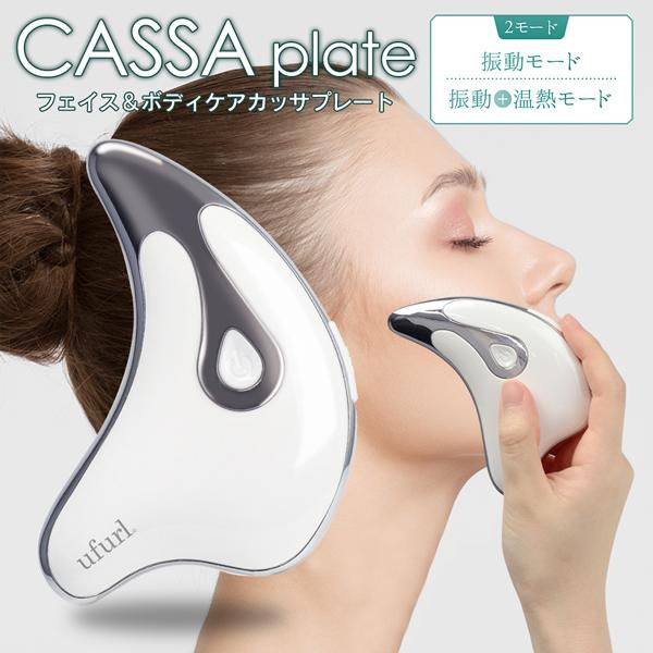 かっさ プレート 電動 マッサージャー 振動 温熱 美顔器 顔 腕 脚 全身 充電式 小型