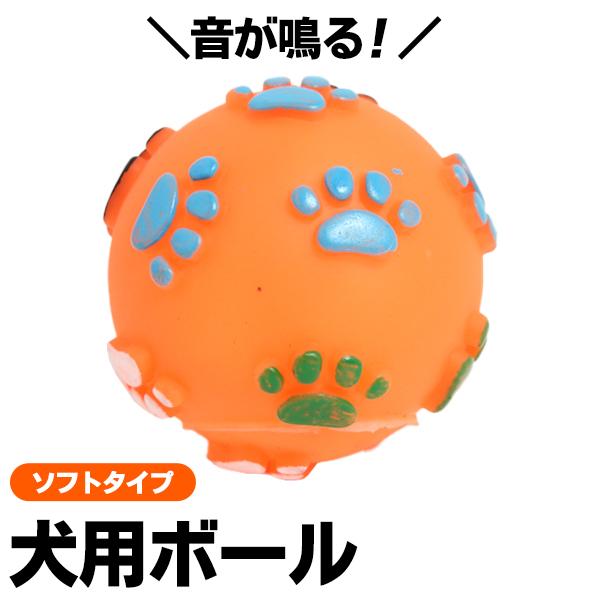 犬 おもちゃ ボール 1個 音が鳴る ソフトタイプ 直径6cm かわいい 足跡柄 ペット用品 犬用ボール プレゼント ドッグ おもしろ 割り引き 玩具 景品 雑貨 遊具
