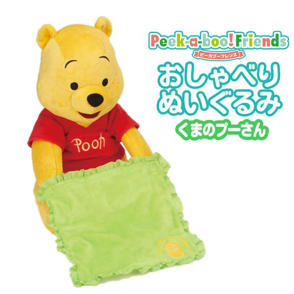 バンダイ ディズニー ピーカブーフレンズ くまのプーさん 日本語 英語で しゃべる 動く ぬいぐるみ 幼児
