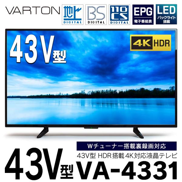 VARTON VA-4331 液晶テレビ 【公式通販】