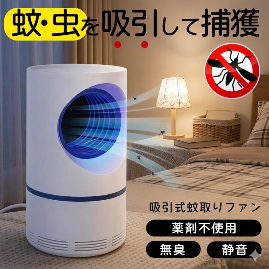 薬剤使わず虫捕獲】殺虫灯 捕獲器 静音 寝室 蚊 羽虫 捕獲ブルーライト