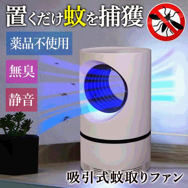 殺虫器 誘虫灯 吸引 蚊 羽虫 静音 捕獲ブルーライト 殺虫剤不使用