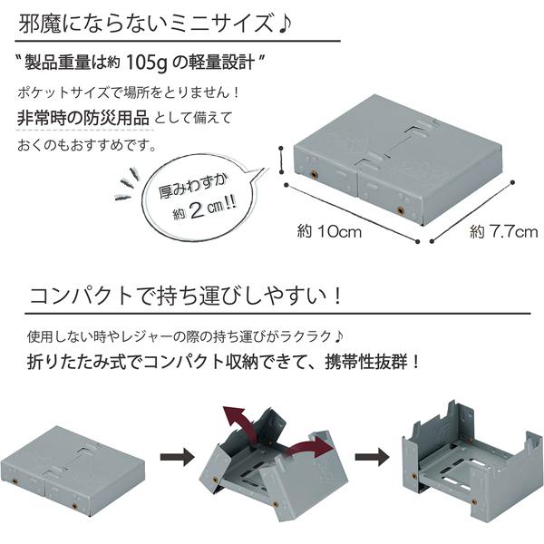 送料無料/メール便 ポケットコンロ 固形燃料ストーブ 折りたたみ 五徳 収納 キャンプ アウトドア 小型 軽量 コンパクト 防災用品 薪 炭 S◇ ちょこっとストーブ｜top1-price｜05