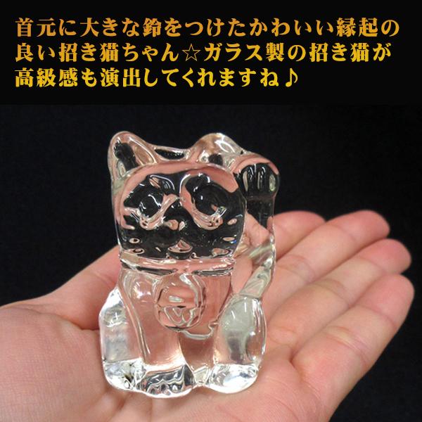 招き猫 ガラス製 即納 オーナメント 置き物 おしゃれ かわいい 透明 クリアカラー まねきねこ インテリア ガラス招き猫 動物グッズ プレゼント 粗品 景品