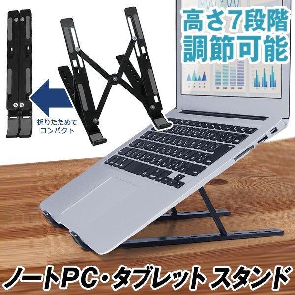 ノートパソコンスタンド 熱対策 高さ7段階 角度調整 折りたたみ式 PCスタンド 最大幅16.5cmまで 放熱性 滑り止め付き パソコン ラップトップ台IB 大特価 ノートパソコンスタンド 熱対策 高さ7段階 角度調整 折りたたみ式 PCスタンド 最大幅16.5cmまで 放熱性 滑り止め付き パソコン ラップトップ台IB 大特価
