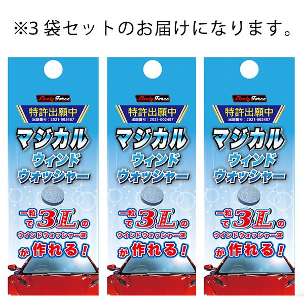 Yahoo1位獲得】車用 ウォッシャー液 一粒で3L 洗浄液 タブレット