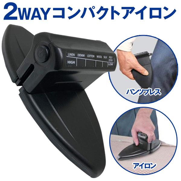 送料無料 定形外 アイロン ズボンプレッサー機能付き 6段階 温度調整 シワ伸ばし パンツ