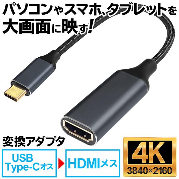 送料無料 規格内 Type C Hdmi 変換ケーブル スマホ を大画面に出力 高画質 4k対応 テレビ タブレット パソコン 周辺機器 アダプタ Type C変換hou Top1 プライス Paypayモール店 通販 Paypayモール