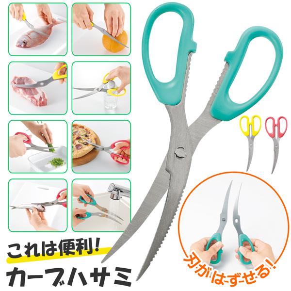 送料無料/メール便 キッチンバサミ 切りやすい カーブ刃 多機能 キッチンツール 調理ばさみ ナイフ ウロコ取り 料理用 アウトドア ◇ キッチンカーブはさみ|TOP1!プライス |01