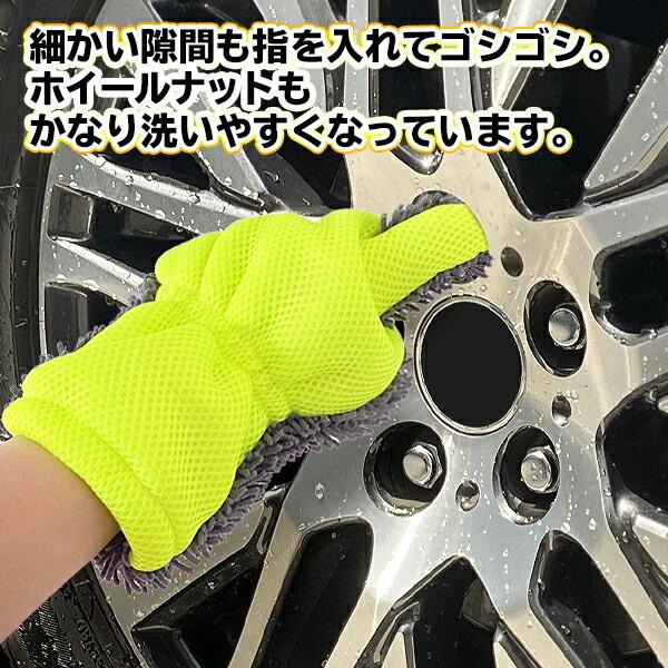 ホイールクリーナー 洗車用 グローブ ミット 左右兼用 1枚入 水だけでピカピカに洗浄 フリーサイズ 車 カー用品 便利グッズ ホイール洗車グローブ Whl Top1 プライス 通販 Yahoo ショッピング