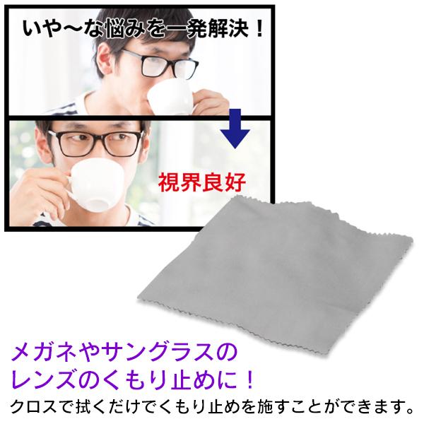 メガネ くもり止め クロス 最大約500回 24時間 拭くだけで クリアな
