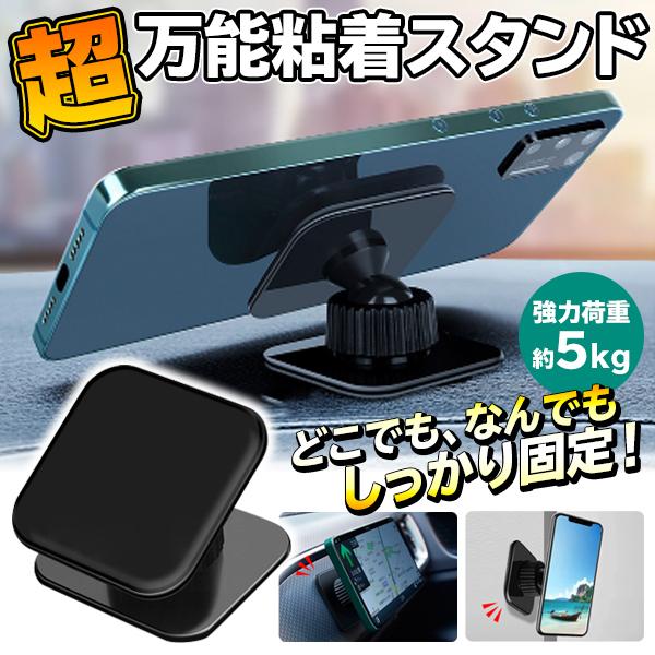 送料無料 定形外 スマホスタンド しっかり固定 360度回転 車載 耐荷重 5kg 洗える 車載ホルダー 固定スタンド カー用品 くり返し使える どこでも固定dl Top1 プライス Paypayモール店 通販 Paypayモール