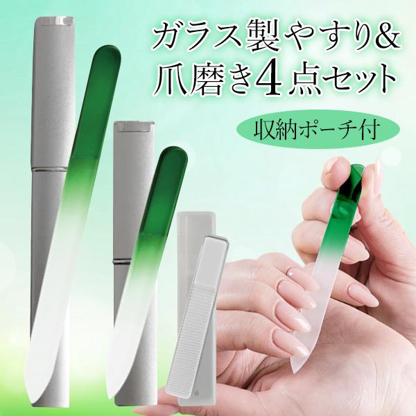 ネイルケア4点セット ガラス製 ネイル 爪 ケア つや出し 美容 指先ケア 洗える 爪やすり ポーチ付 ネイルファイル 下処理 ネイルケアセットdl Top1 プライス Paypayモール店 通販 Paypayモール