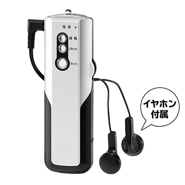 ポータブルラジオ ワイドFM 携帯ラジオ LEDライト付 両耳イヤホン付き