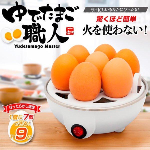 ゆでたまご 上着 7分で温泉卵】1度に7個 ゆで卵 メーカー 半熟 温玉 ゆで卵器