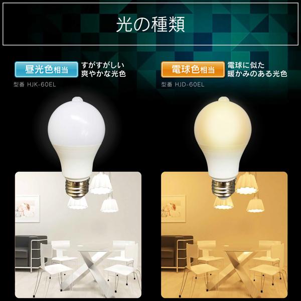 LED電球 人感センサー E26 広配光 電球 LED 種類 口金 電球色 昼白色