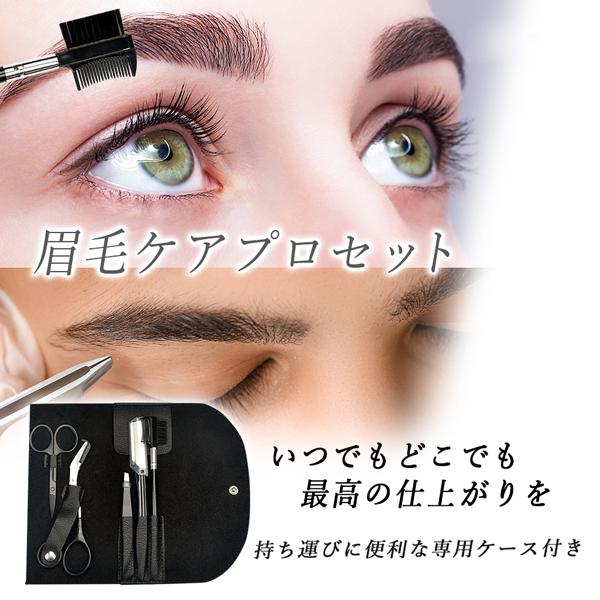 送料無料 専用ケース付 眉毛ケア 6点セット エチケット 美容 カミソリ