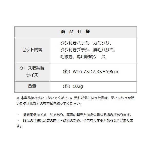 送料無料/メール便 専用ケース付 眉毛ケア 6点セット エチケット 美容 カミソリ 毛抜き 眉毛カット クシ付きブラシ メンズ レディス S◇ 眉毛ケアプロセット｜top1-price｜10