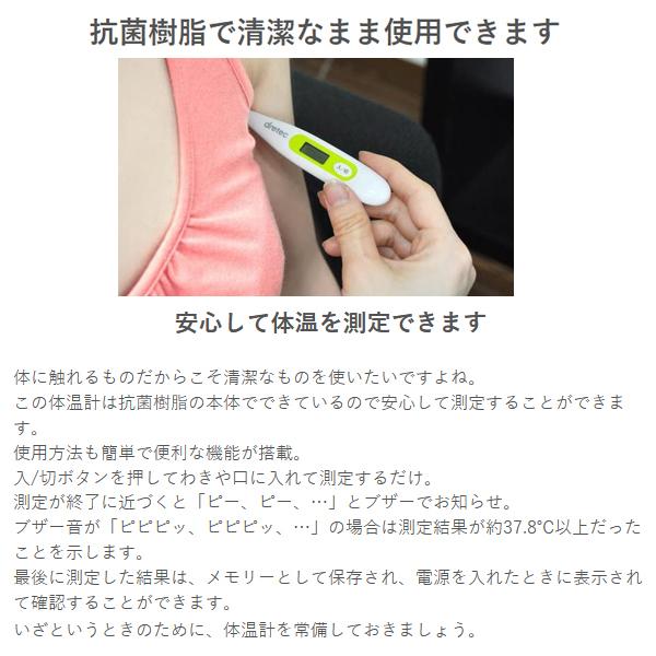 公式 体温計 ドリテック 医療機器認証 TO-100WT 正確 おすすめ 人気 子ども 脇式 口内 計測 ケース 抗菌 dretec 検温 熱 送料無料/規格内 S◇ ドリテック体温計｜top1-price｜03