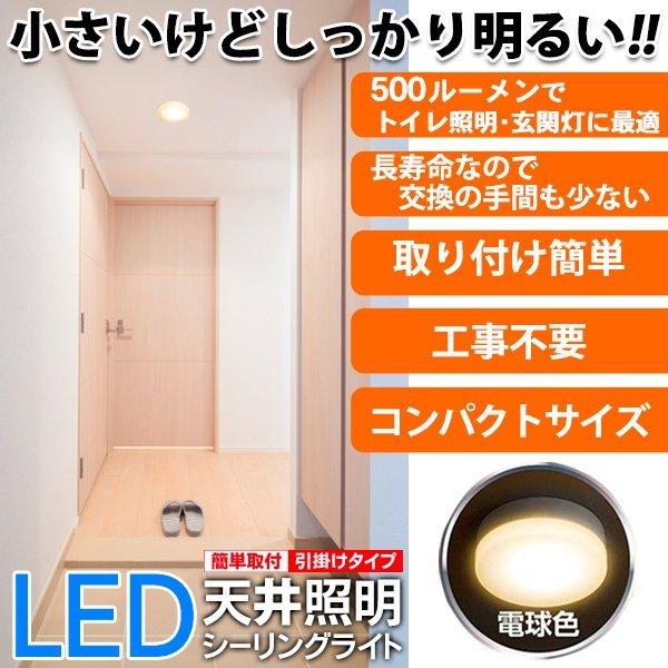 送料無料 Ledシーリングライト 500ルーメン 小型でもしっかり明るい 長寿命 照明器具 工事不要 Led照明 照明 トイレ 玄関灯 取り付け簡単 Led照明v40l Top1 プライス Paypayモール店 通販 Paypayモール