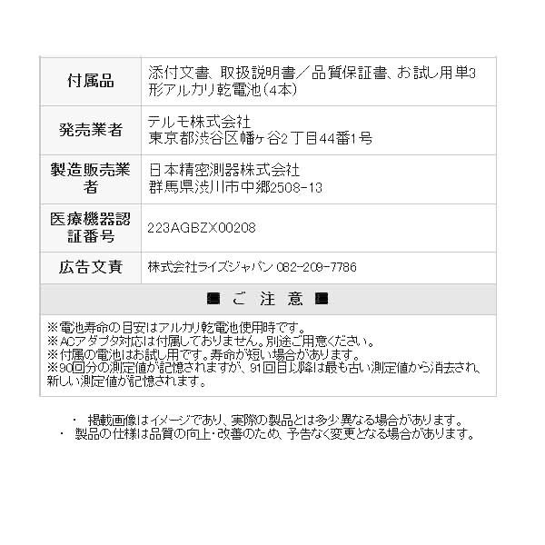 送料無料 上腕式 血圧計 テルモ 販売期間 限定のお得なタイムセール 正確な血圧測定 見やすい大型液晶 90回メモリ 電子血圧計 ソフト腕帯 日付 小型 デジタル時計 Zz W Es W100zz 100