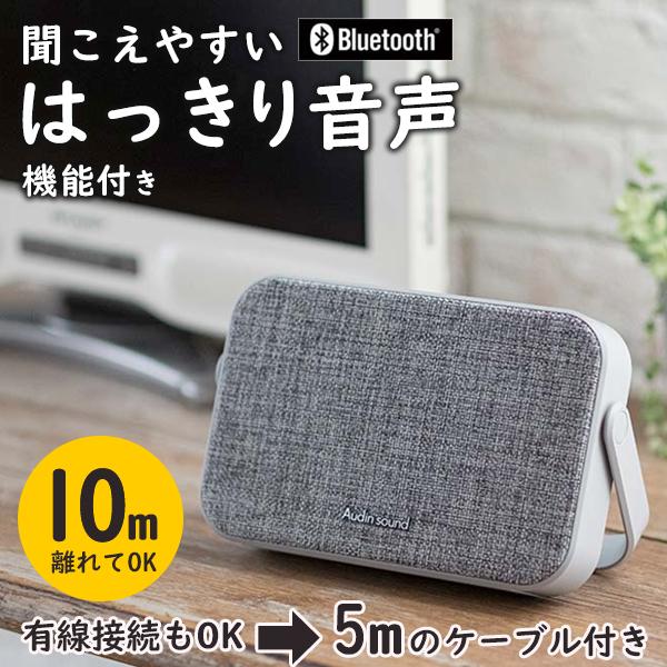 【5/10ポイント5倍】テレビの音 よく聞こえる スピーカー 持ち運び 有線OK 高齢者 ワイヤレス テレビ 手元 耳元 送料無料- 60N◇ テレビ用スピーカーLI（Yahoo!・TOP1!プライス）