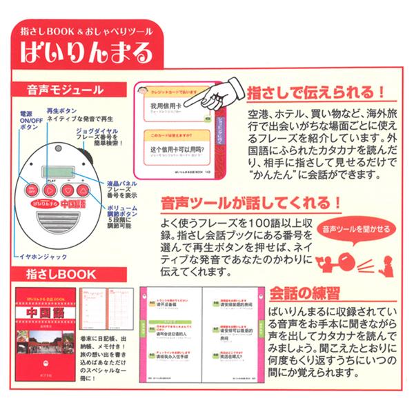 翻訳機 会話サポート 指さしブック付き 100語以上収録 携帯用 音声