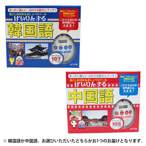 翻訳機 会話サポート 指さしブック付き 100語以上収録 携帯用 音声